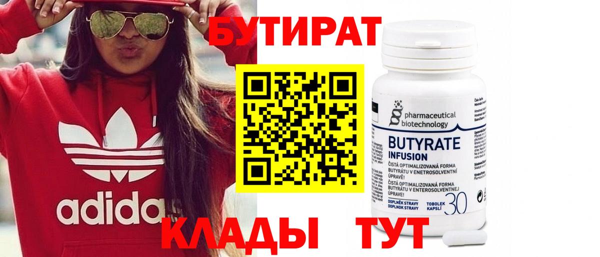 Бутират вода Кыштым