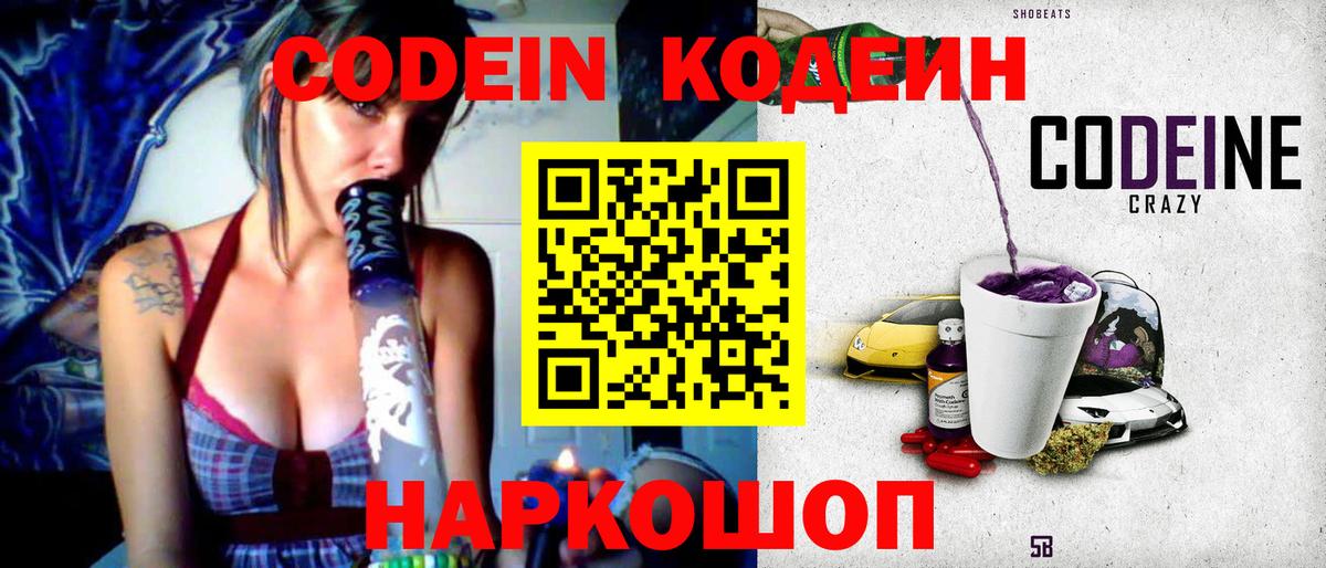 Кодеиновый сироп Lean напиток Lean (лин)  Кодеиновый сироп Lean Purple Drank  купить наркотики цена  Вход с VPN  Кыштым 