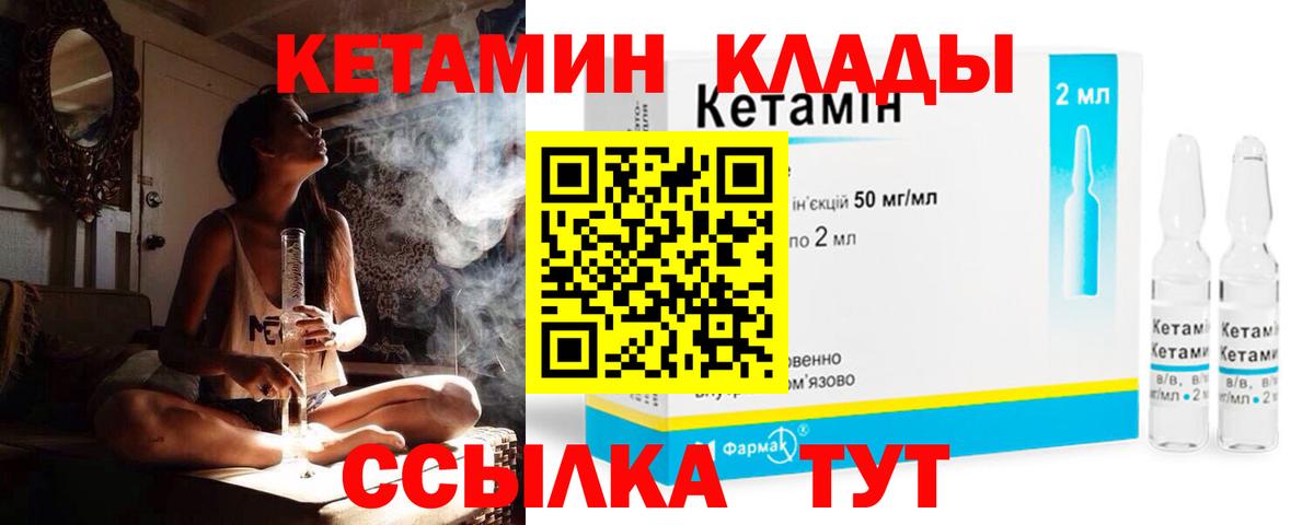 Кыштым  КЕТАМИН VHQ  Вход с VPN 