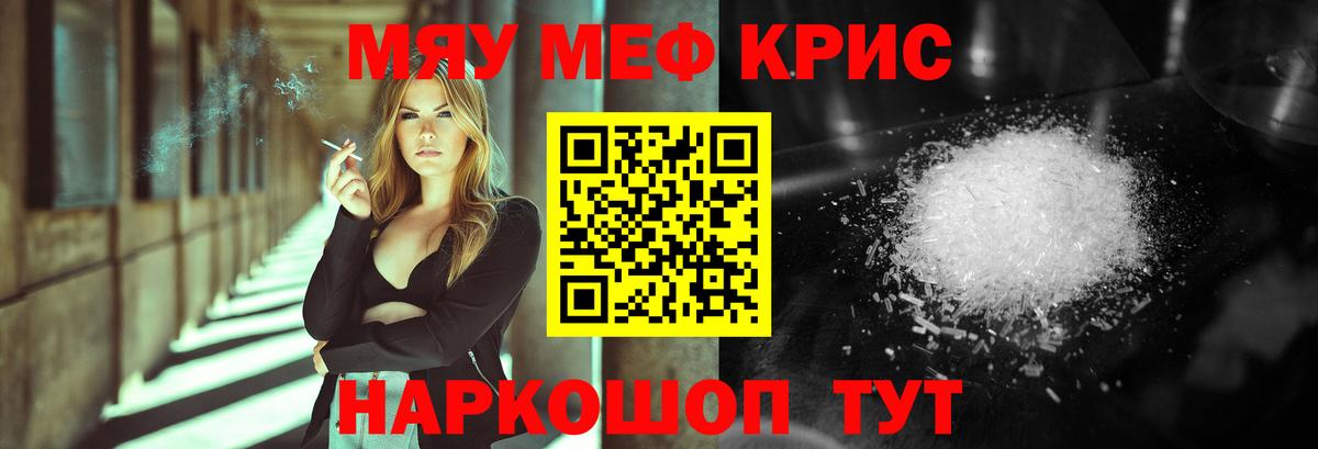 МЕФ мука  Меф  Вход с VPN  Кыштым  МЯУ-МЯУ мяу мяу  МЯУ-МЯУ 