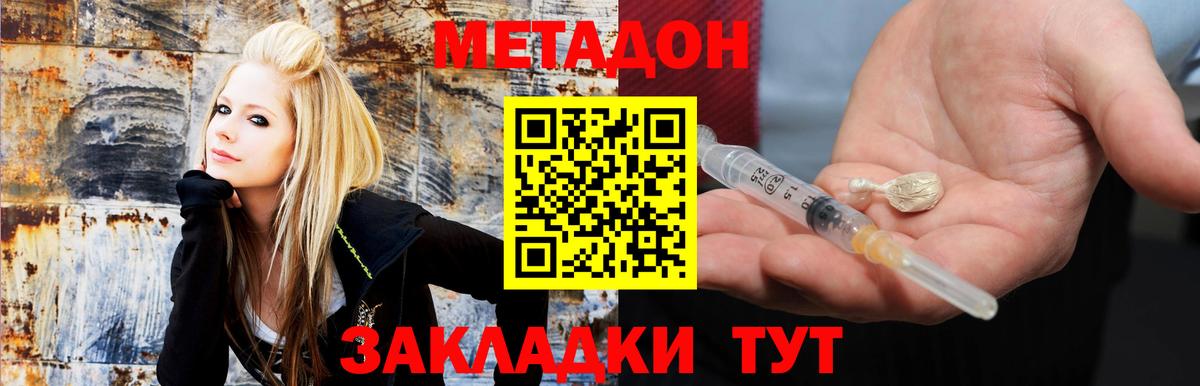 МЕТАДОН methadone Кыштым