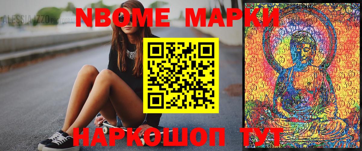 Кыштым  цены наркотик  Марки N-bome 1,5мг  Вход с VPN  Марки N-bome 1,5мг 